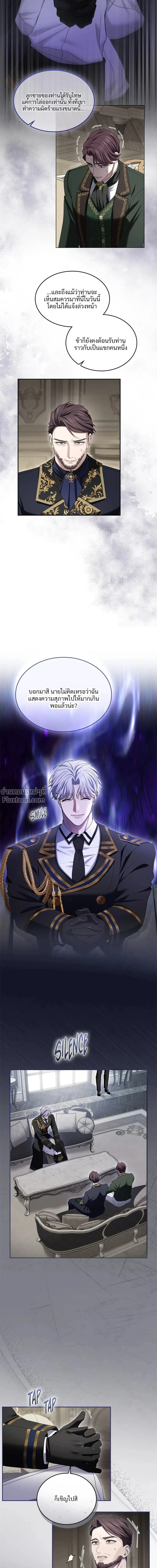 I've Fallen for the Empire's Greatest - กับดักนางมารร้าย - หน้า 8