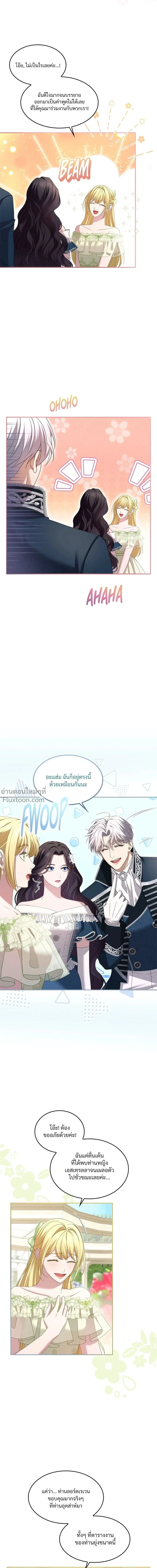 I've Fallen for the Empire's Greatest - กับดักนางมารร้าย - หน้า 8