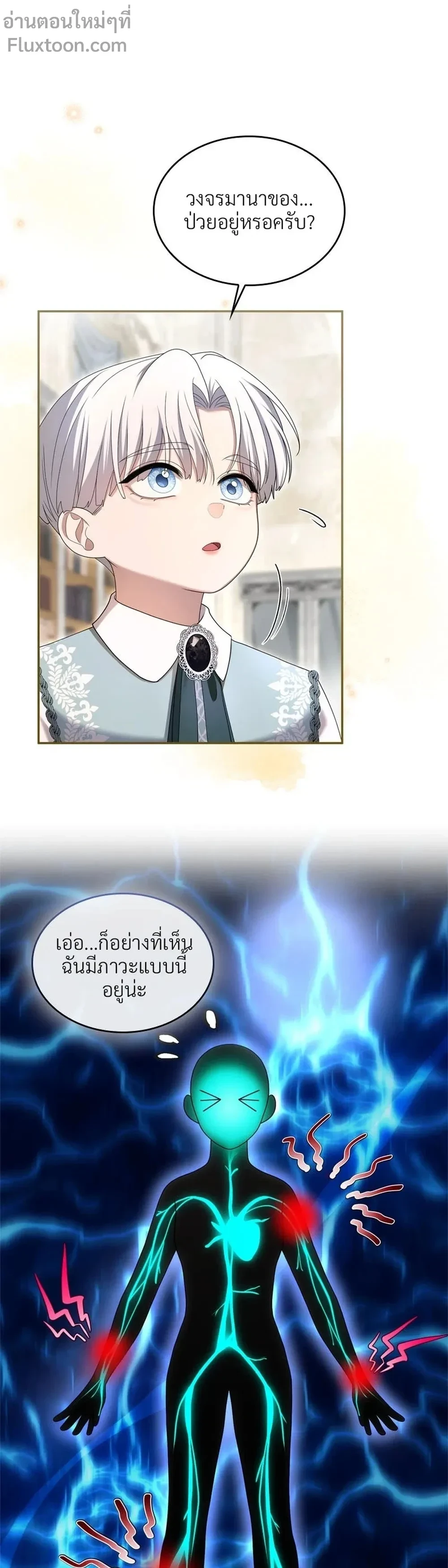 I've Fallen for the Empire's Greatest - กับดักนางมารร้าย - หน้า 3