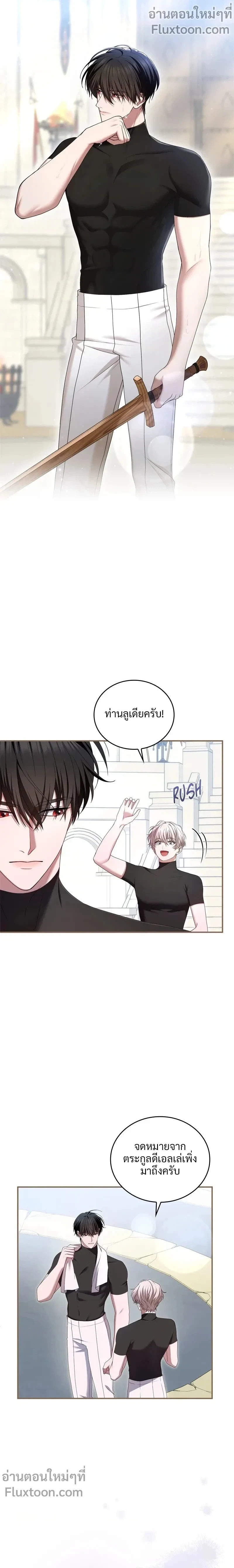 I've Fallen for the Empire's Greatest - กับดักนางมารร้าย - หน้า 5