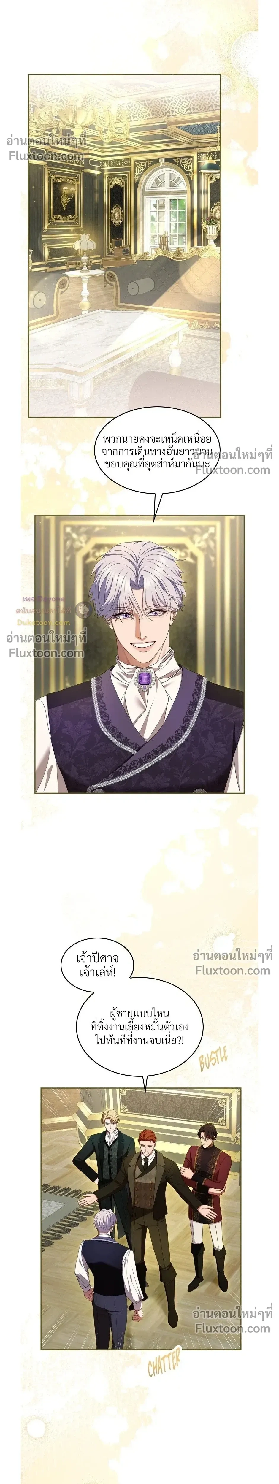 I've Fallen for the Empire's Greatest - กับดักนางมารร้าย - หน้า 10
