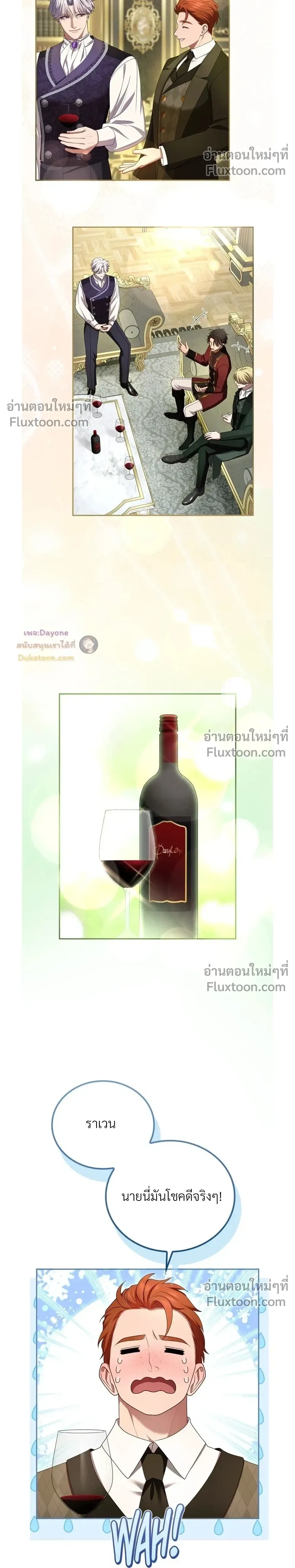 I've Fallen for the Empire's Greatest - กับดักนางมารร้าย - หน้า 13