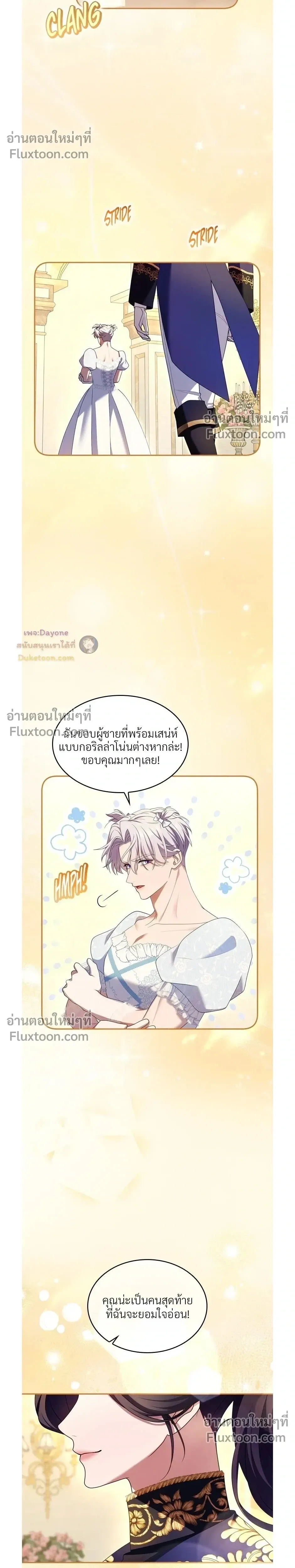 I've Fallen for the Empire's Greatest - กับดักนางมารร้าย - หน้า 16