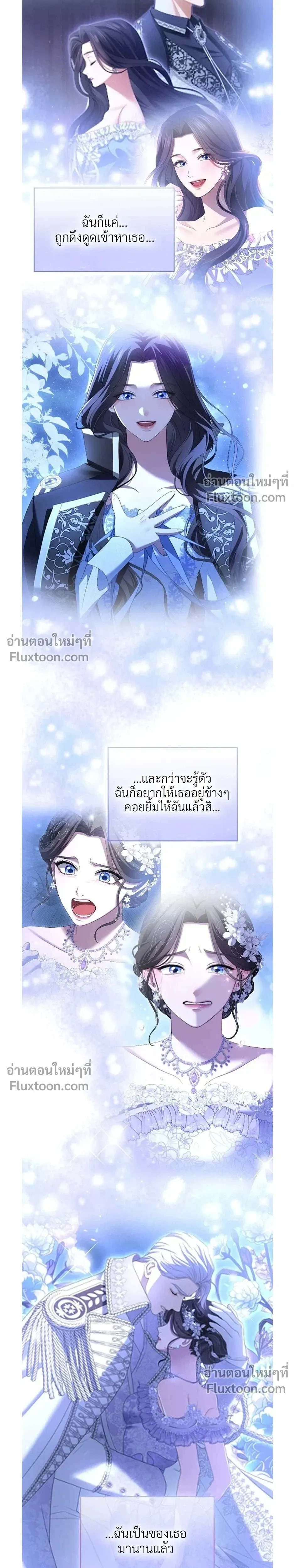I've Fallen for the Empire's Greatest - กับดักนางมารร้าย - หน้า 21