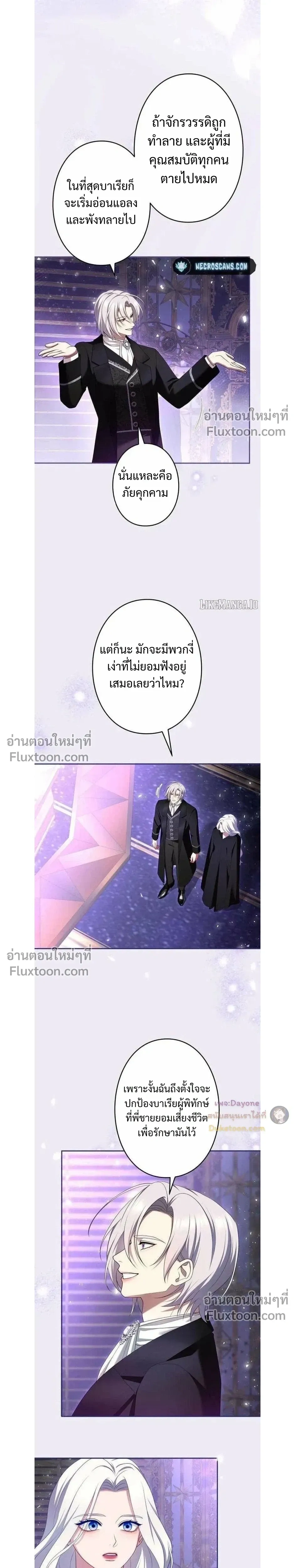 I've Fallen for the Empire's Greatest - กับดักนางมารร้าย - หน้า 9