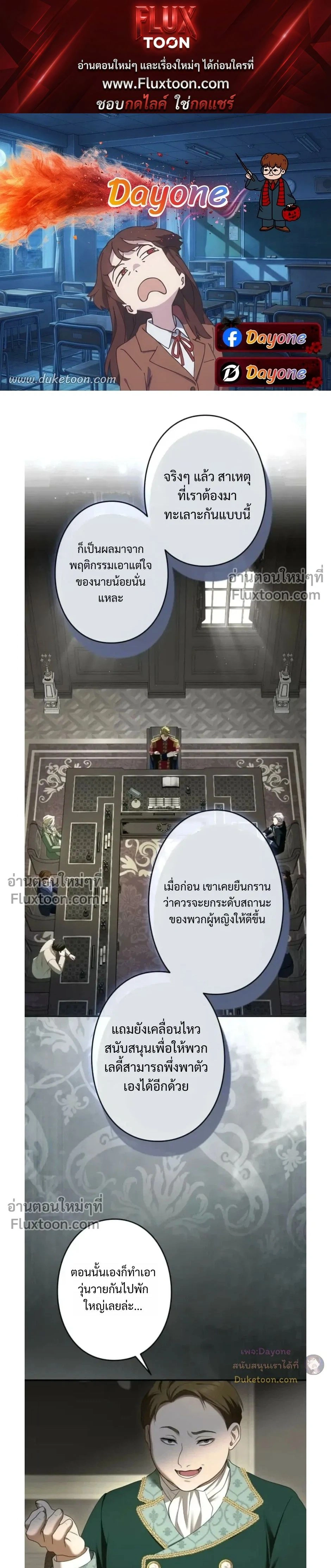 I've Fallen for the Empire's Greatest - กับดักนางมารร้าย - หน้า 1