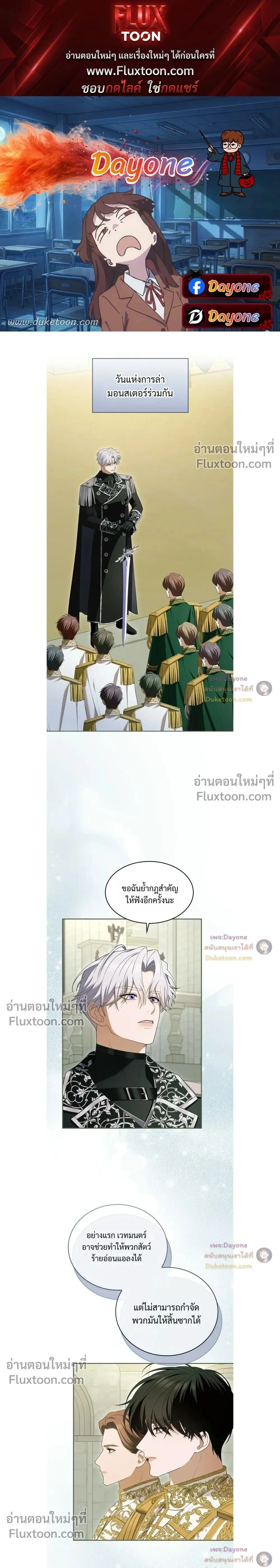 I've Fallen for the Empire's Greatest - กับดักนางมารร้าย - หน้า 1
