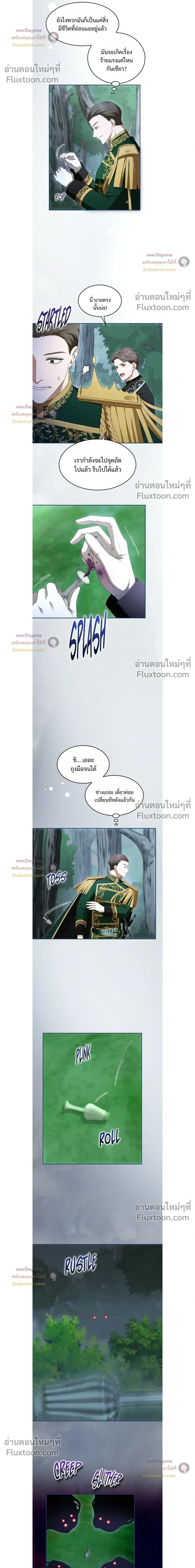 I've Fallen for the Empire's Greatest - กับดักนางมารร้าย - หน้า 10