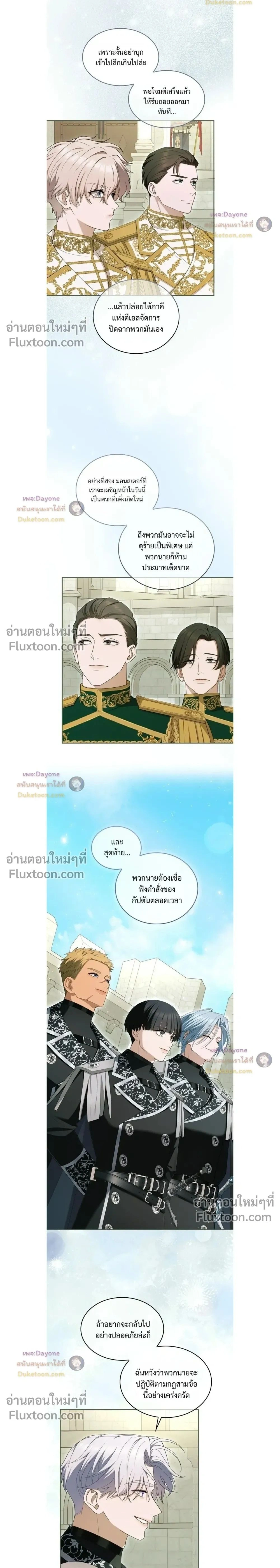 I've Fallen for the Empire's Greatest - กับดักนางมารร้าย - หน้า 2