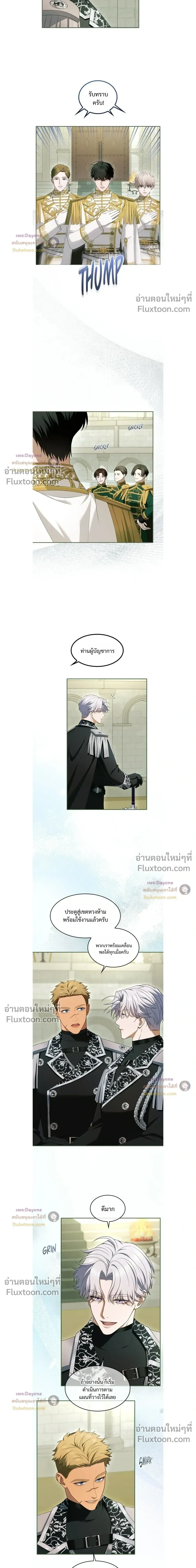 I've Fallen for the Empire's Greatest - กับดักนางมารร้าย - หน้า 3