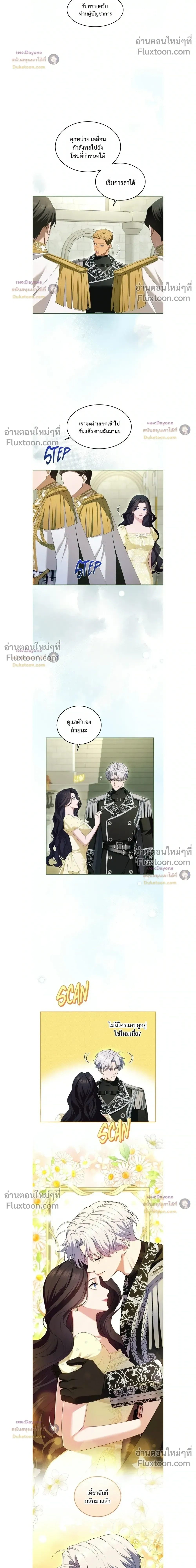 I've Fallen for the Empire's Greatest - กับดักนางมารร้าย - หน้า 4