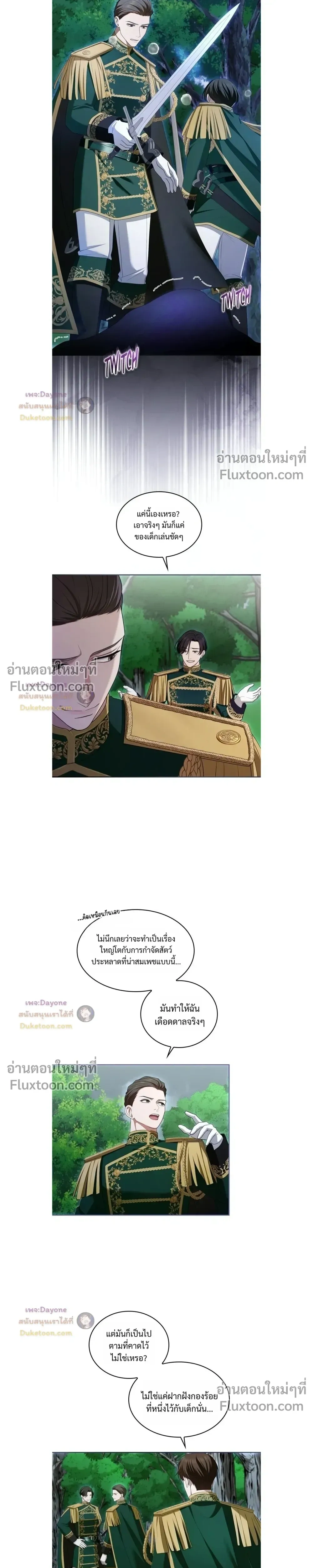 I've Fallen for the Empire's Greatest - กับดักนางมารร้าย - หน้า 7