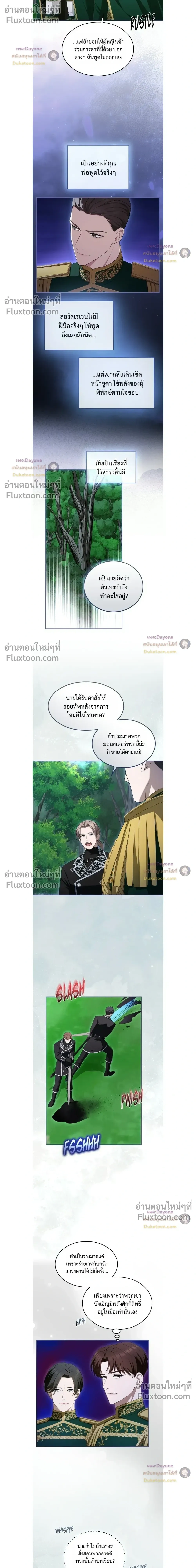I've Fallen for the Empire's Greatest - กับดักนางมารร้าย - หน้า 8