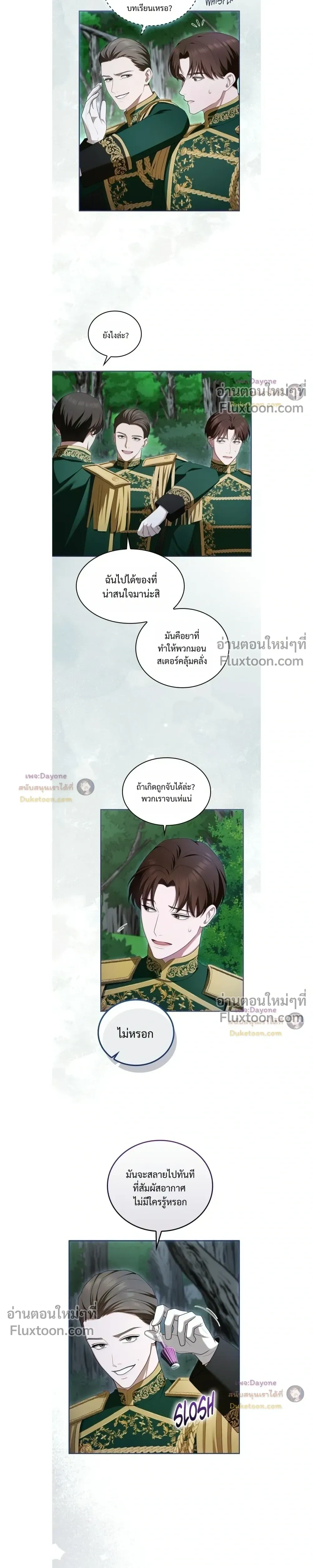 I've Fallen for the Empire's Greatest - กับดักนางมารร้าย - หน้า 9