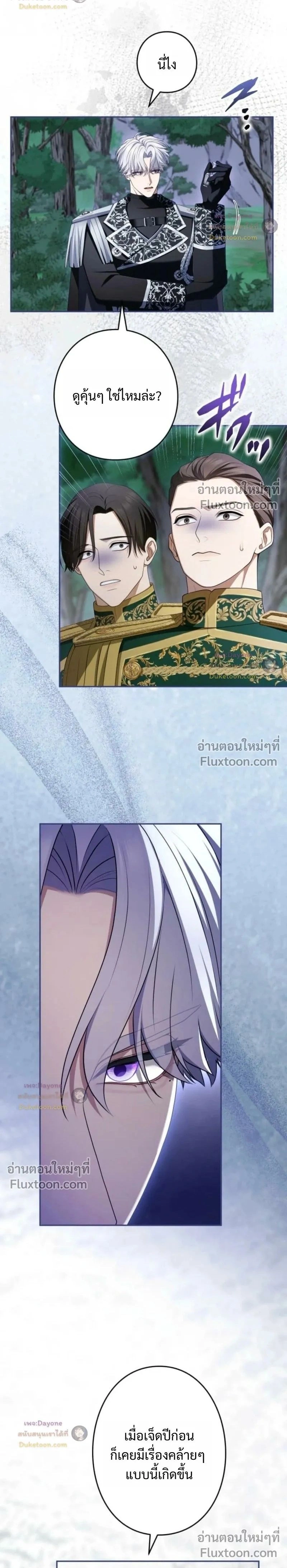 I've Fallen for the Empire's Greatest - กับดักนางมารร้าย - หน้า 2