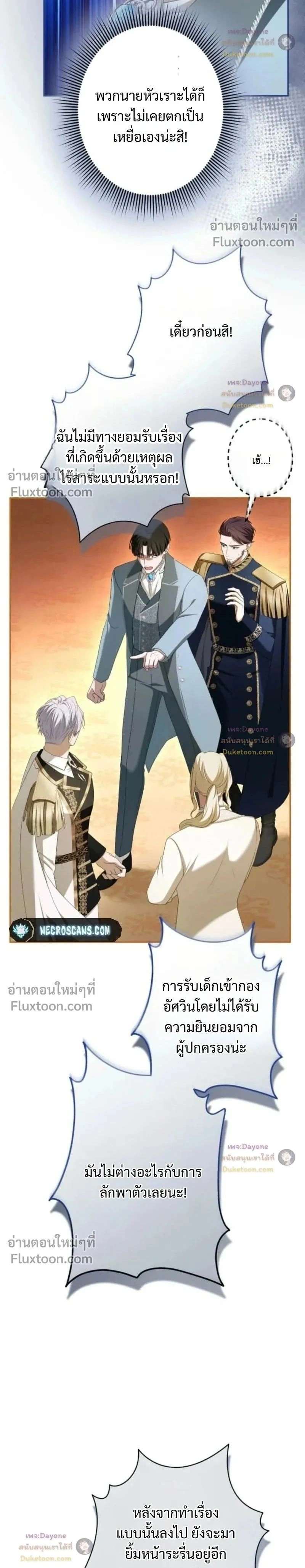 I've Fallen for the Empire's Greatest - กับดักนางมารร้าย - หน้า 2