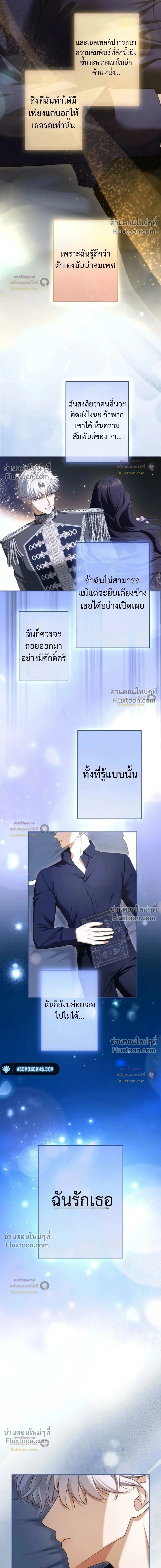 I've Fallen for the Empire's Greatest - กับดักนางมารร้าย - หน้า 4