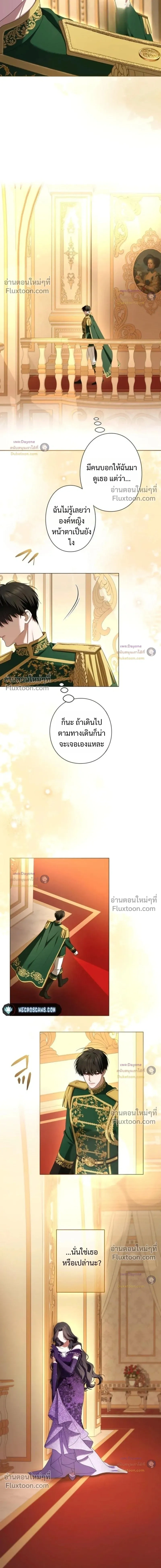 I've Fallen for the Empire's Greatest - กับดักนางมารร้าย - หน้า 7