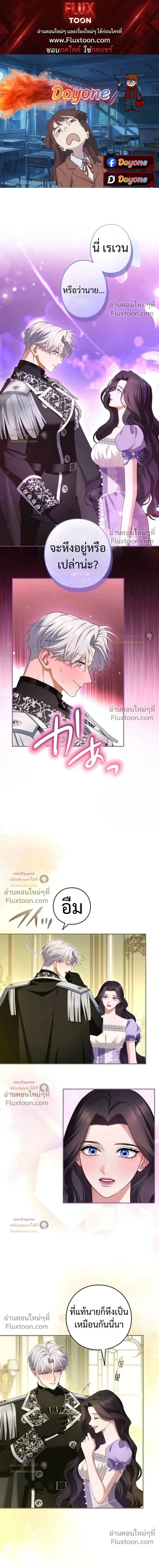 I've Fallen for the Empire's Greatest - กับดักนางมารร้าย - หน้า 1