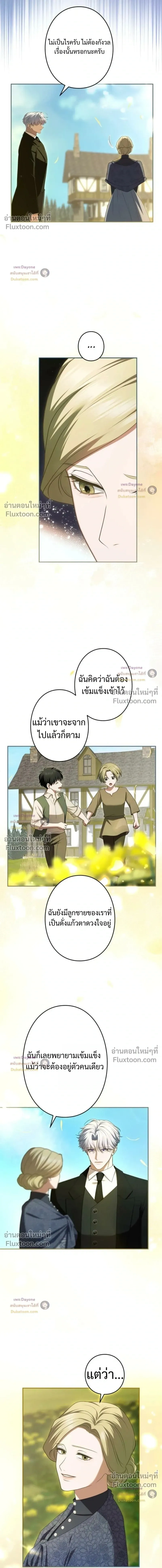 I've Fallen for the Empire's Greatest - กับดักนางมารร้าย - หน้า 10