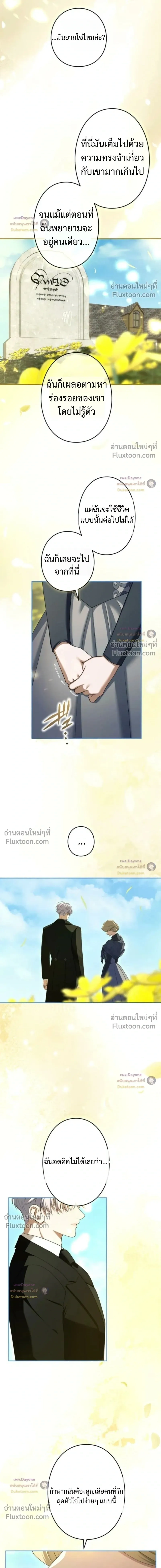 I've Fallen for the Empire's Greatest - กับดักนางมารร้าย - หน้า 11