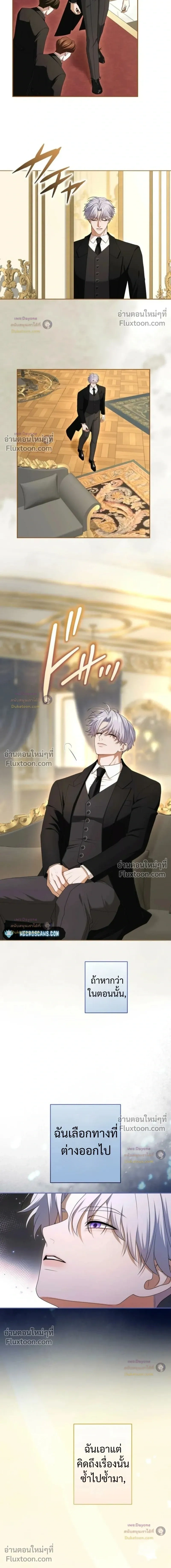 I've Fallen for the Empire's Greatest - กับดักนางมารร้าย - หน้า 13