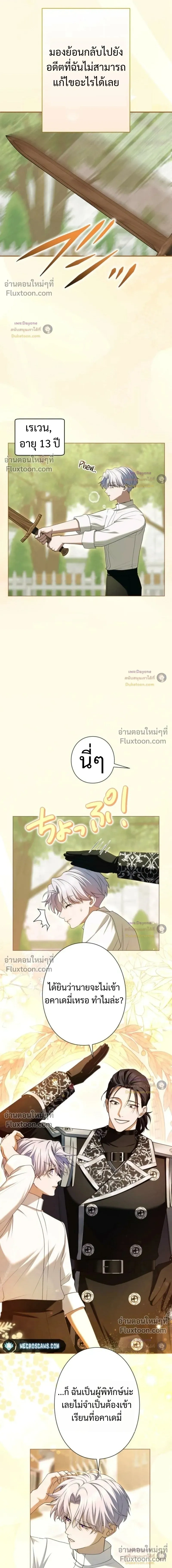 I've Fallen for the Empire's Greatest - กับดักนางมารร้าย - หน้า 14