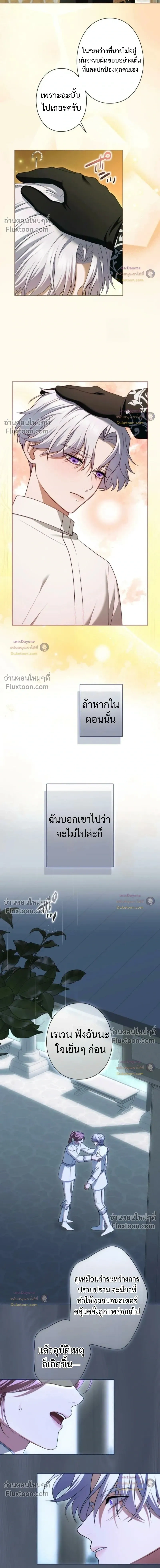 I've Fallen for the Empire's Greatest - กับดักนางมารร้าย - หน้า 16