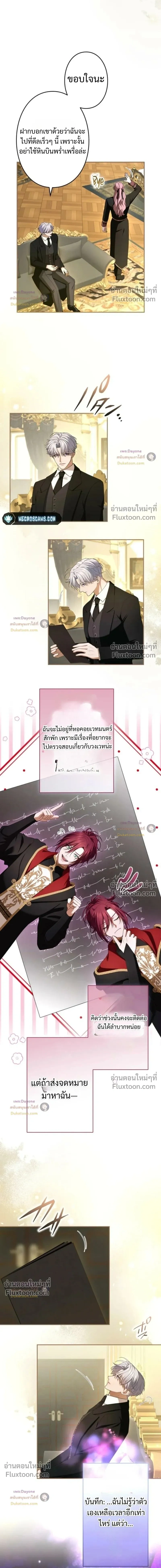 I've Fallen for the Empire's Greatest - กับดักนางมารร้าย - หน้า 20