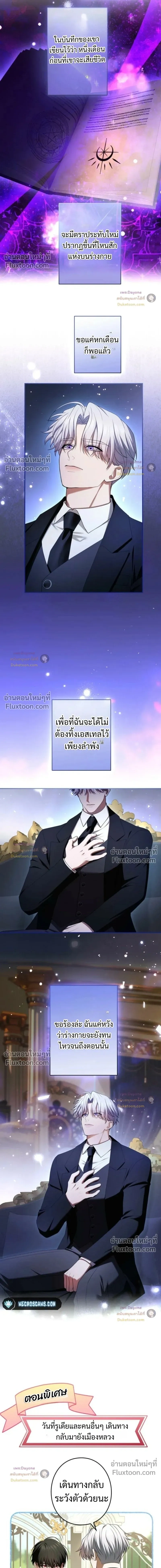I've Fallen for the Empire's Greatest - กับดักนางมารร้าย - หน้า 21
