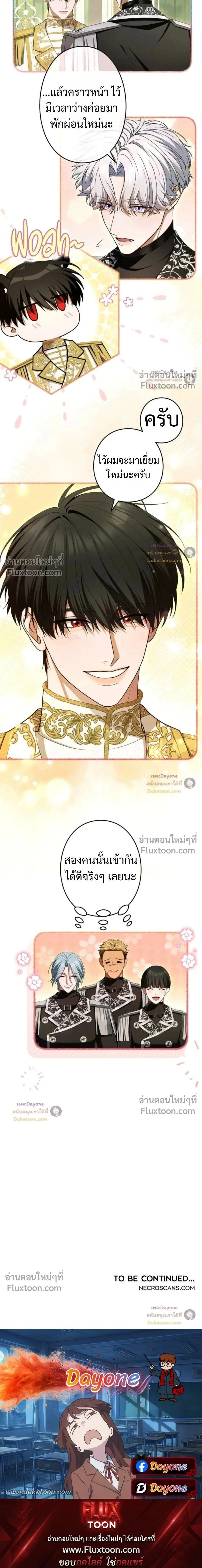 I've Fallen for the Empire's Greatest - กับดักนางมารร้าย - หน้า 22