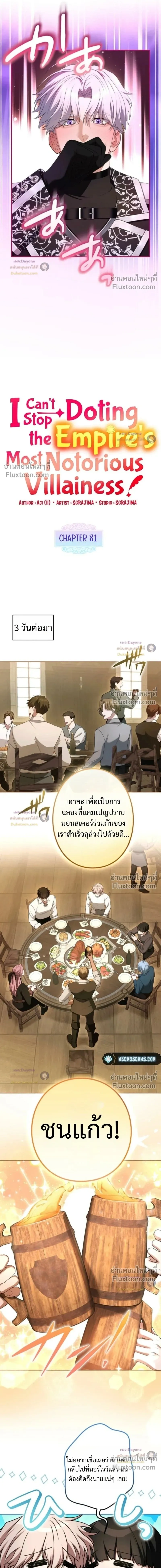 I've Fallen for the Empire's Greatest - กับดักนางมารร้าย - หน้า 3
