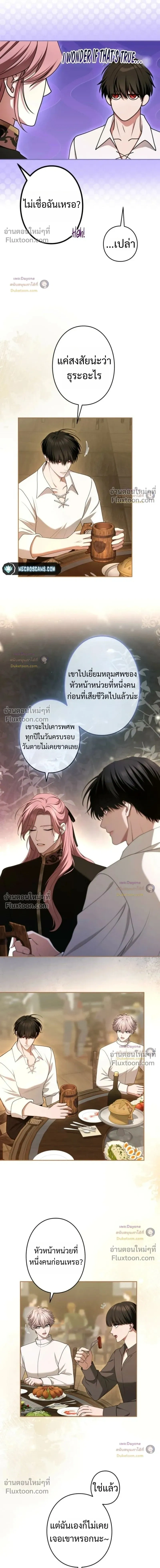 I've Fallen for the Empire's Greatest - กับดักนางมารร้าย - หน้า 5