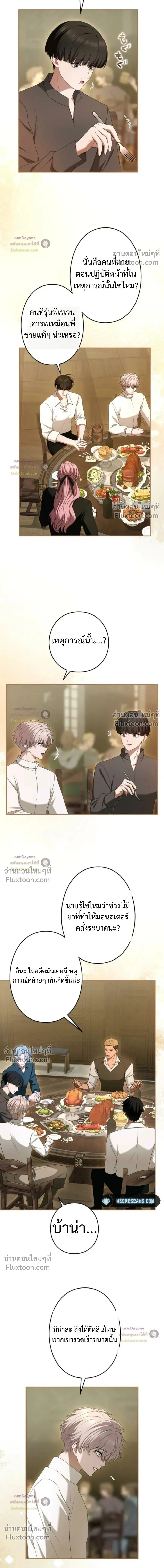 I've Fallen for the Empire's Greatest - กับดักนางมารร้าย - หน้า 6