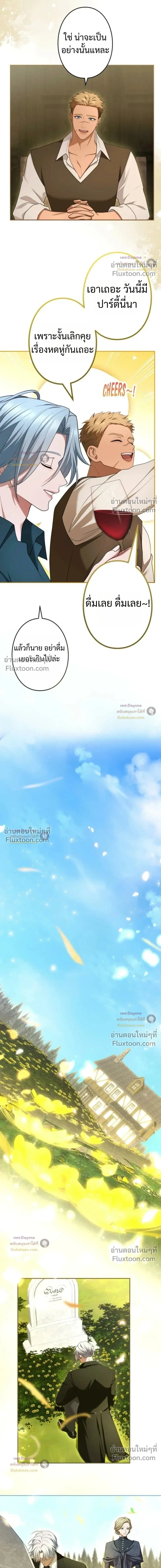 I've Fallen for the Empire's Greatest - กับดักนางมารร้าย - หน้า 7
