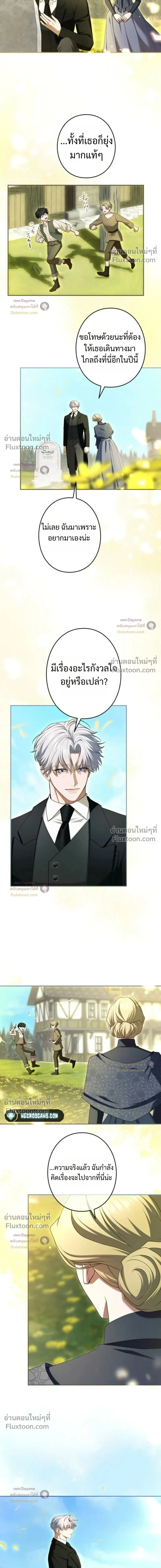 I've Fallen for the Empire's Greatest - กับดักนางมารร้าย - หน้า 8