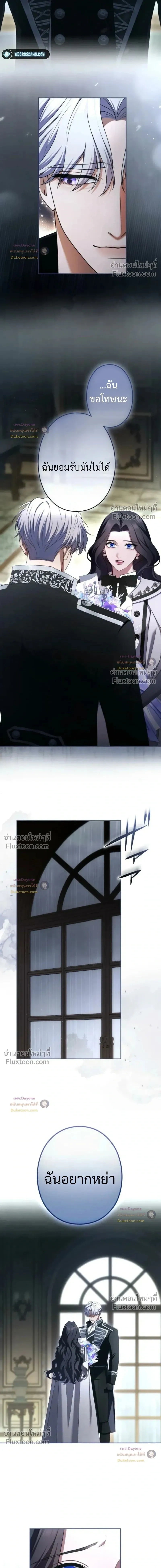 I've Fallen for the Empire's Greatest - กับดักนางมารร้าย - หน้า 7
