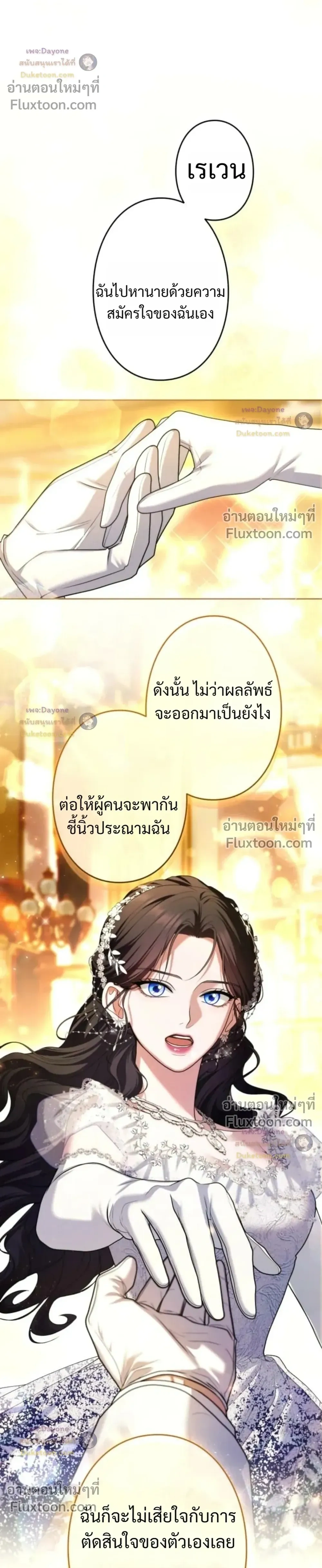 I've Fallen for the Empire's Greatest - กับดักนางมารร้าย - หน้า 28