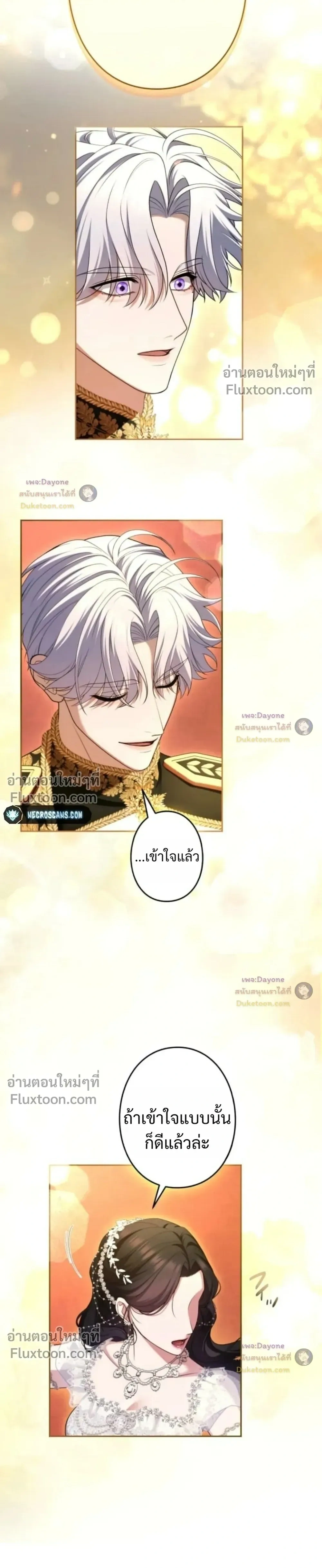 I've Fallen for the Empire's Greatest - กับดักนางมารร้าย - หน้า 29