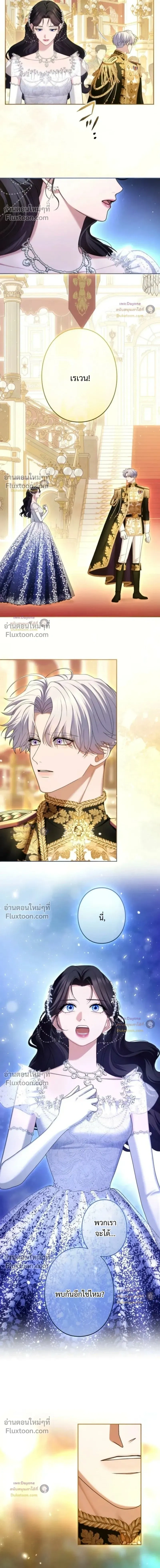 I've Fallen for the Empire's Greatest - กับดักนางมารร้าย - หน้า 5