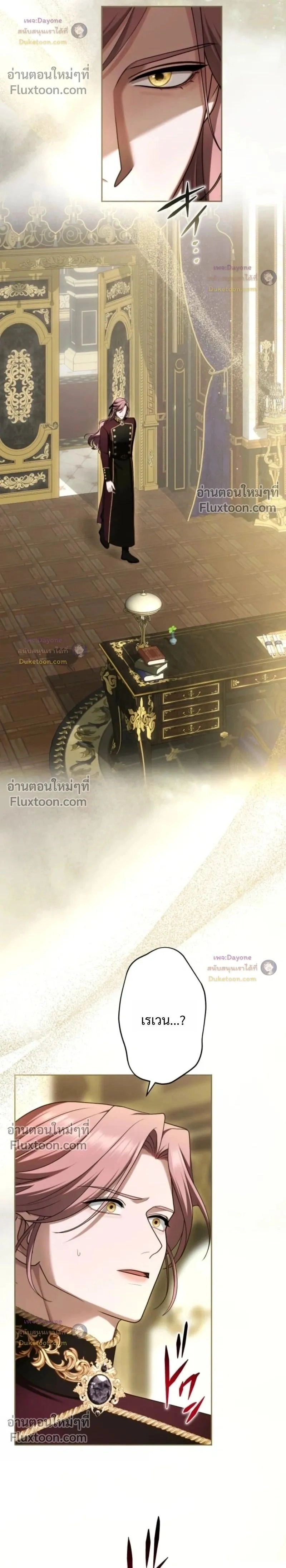 I've Fallen for the Empire's Greatest - กับดักนางมารร้าย - หน้า 2