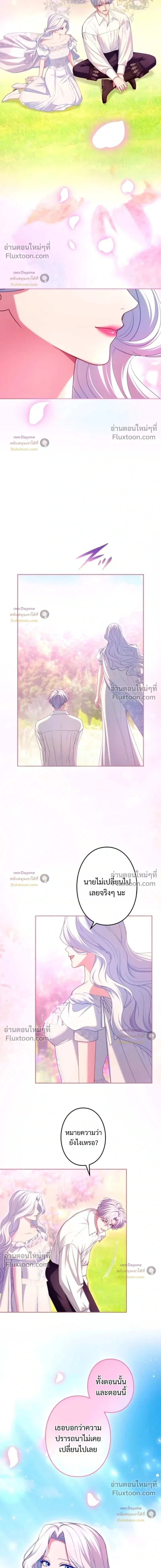 I've Fallen for the Empire's Greatest - กับดักนางมารร้าย - หน้า 6