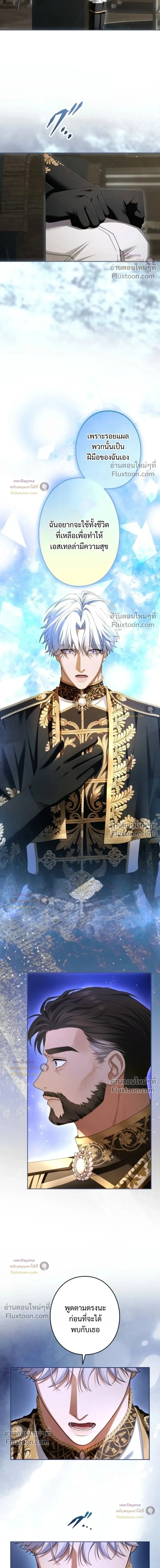 I've Fallen for the Empire's Greatest - กับดักนางมารร้าย - หน้า 5