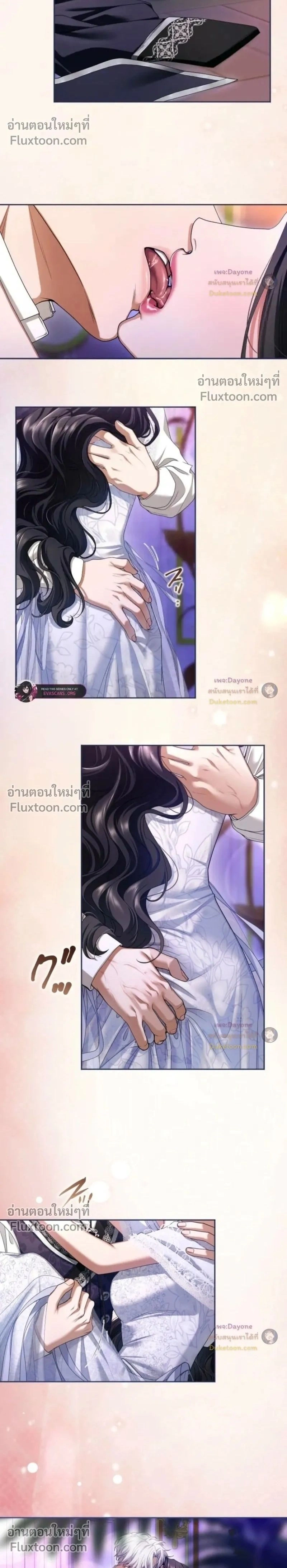 I've Fallen for the Empire's Greatest - กับดักนางมารร้าย - หน้า 2