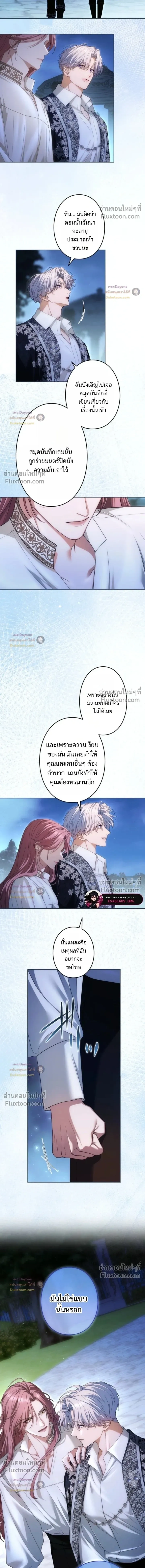 I've Fallen for the Empire's Greatest - กับดักนางมารร้าย - หน้า 12