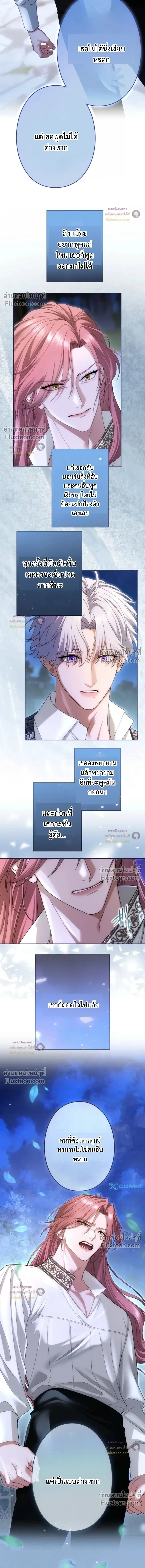 I've Fallen for the Empire's Greatest - กับดักนางมารร้าย - หน้า 13