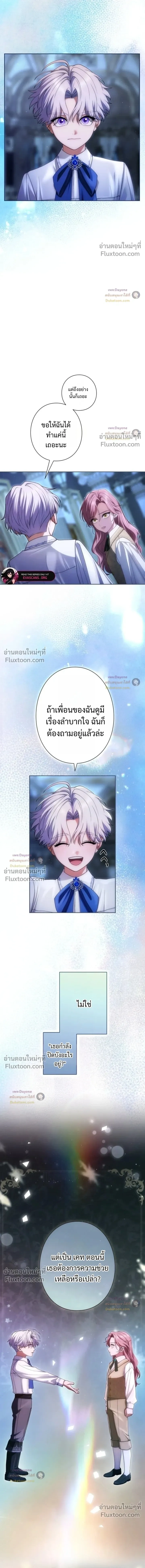 I've Fallen for the Empire's Greatest - กับดักนางมารร้าย - หน้า 18
