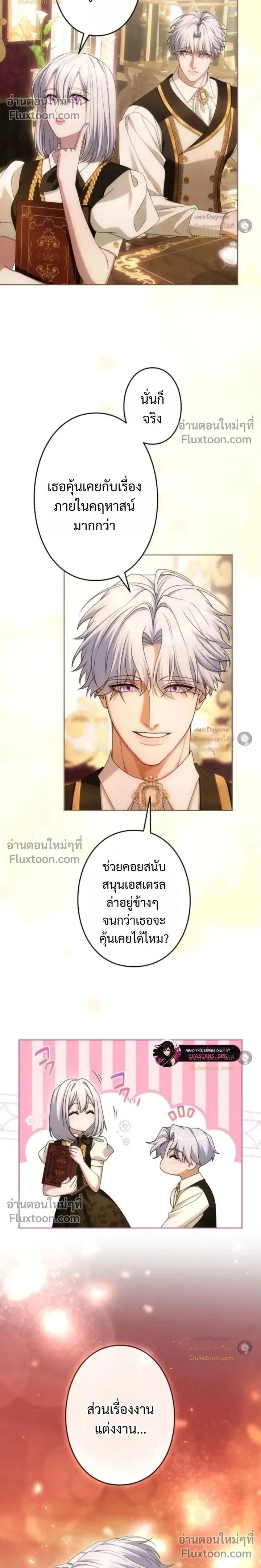 I've Fallen for the Empire's Greatest - กับดักนางมารร้าย - หน้า 2