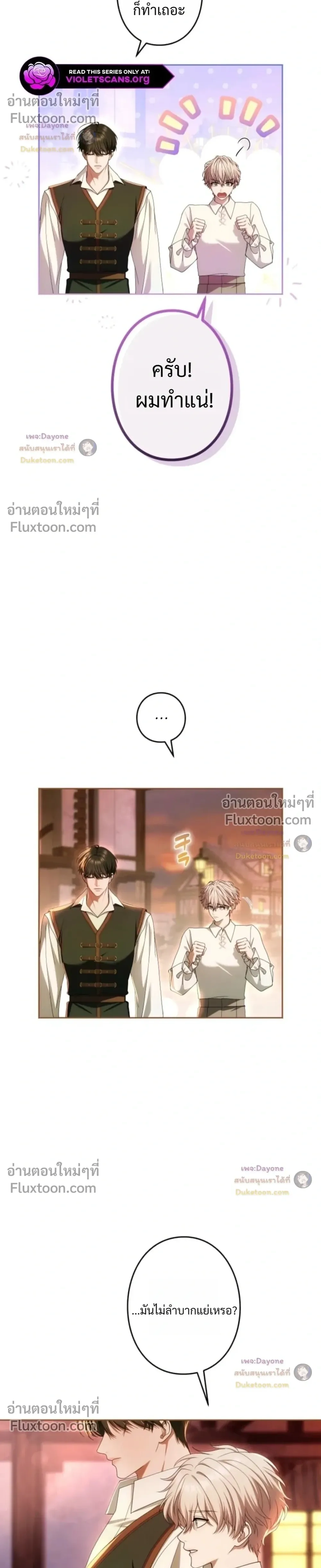 I've Fallen for the Empire's Greatest - กับดักนางมารร้าย - หน้า 6