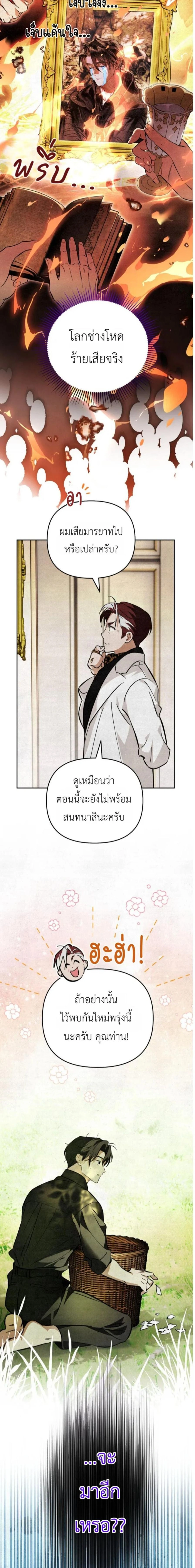The Painter Who Draws Dungeons - จิตรกรผู้วาดดันเจี้ยน - หน้า 4
